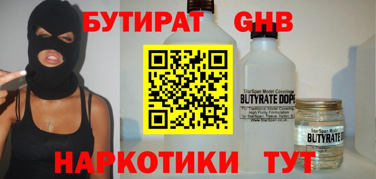 БУТИРАТ буратино  Вход с VPN  Зеленокумск 