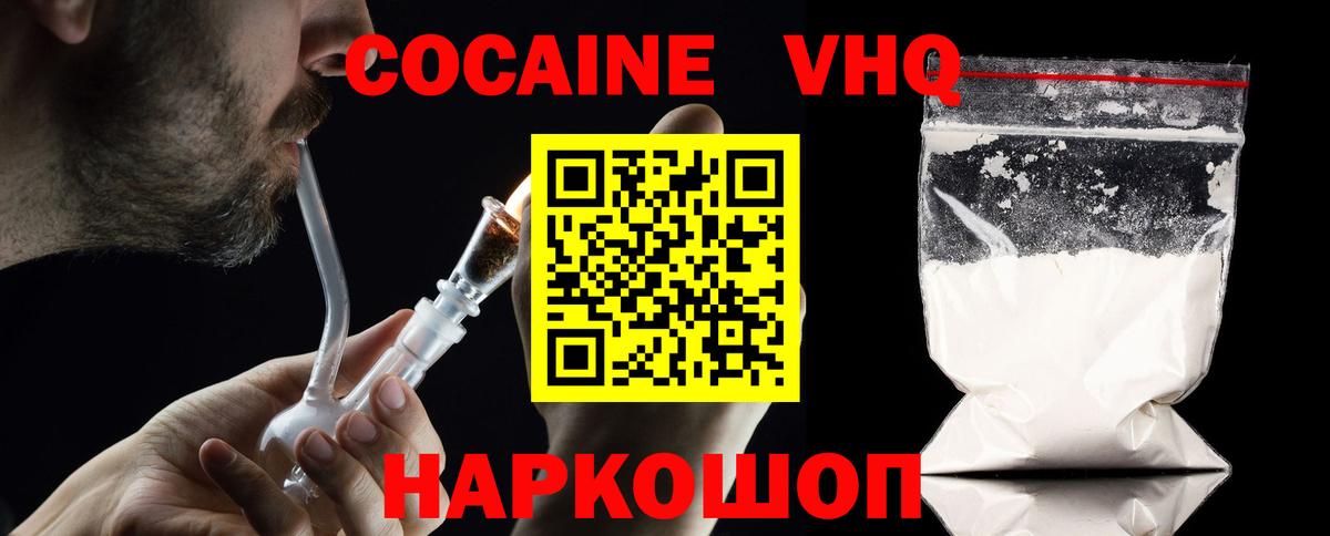 Cocaine 98% Зеленокумск