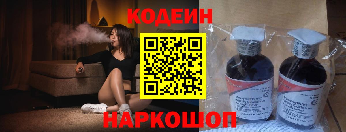 Кодеин Purple Drank  Вход с VPN  Зеленокумск  Кодеиновый сироп Lean напиток Lean (лин) 