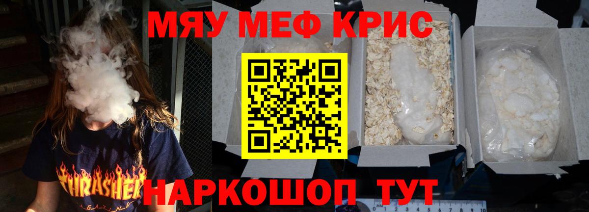 Мефедрон кристаллы Зеленокумск