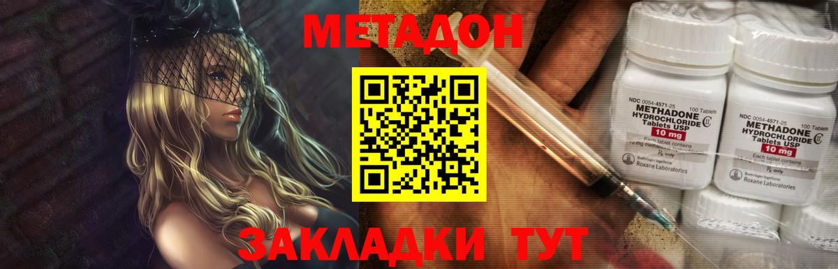Метадон белоснежный  Вход с VPN  Метадон мёд  Зеленокумск 