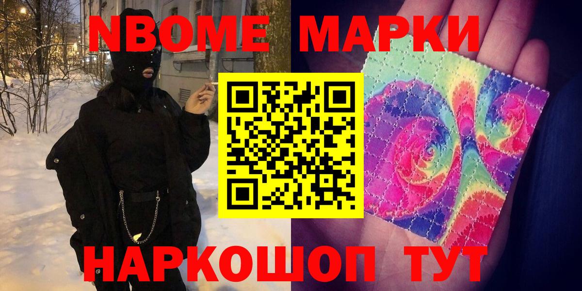 Марки NBOMe 1,5мг Зеленокумск